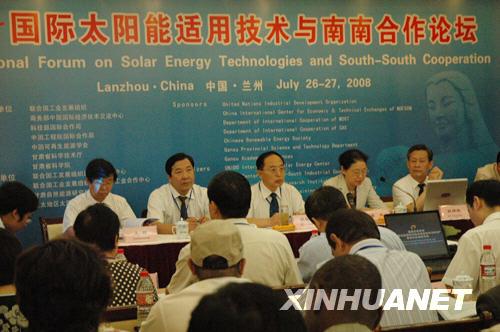 国际太阳能适用技术与南南合作论坛在兰州举行[组图]